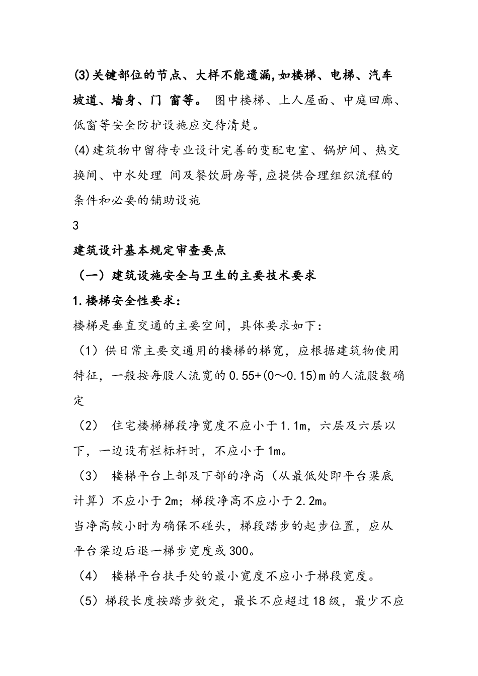 施工图审查要点完整版_第3页