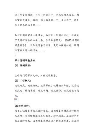 施工图审查要点完整版