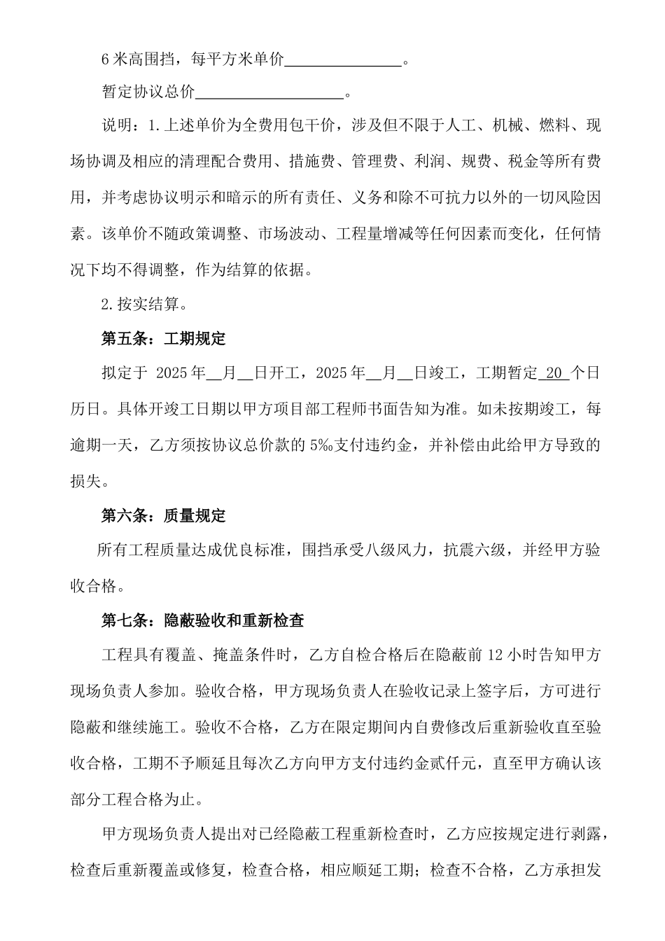 施工围挡工程施工合同_第3页