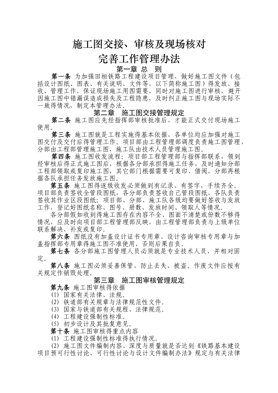 施工图交接及现场核对完善工作_第1页