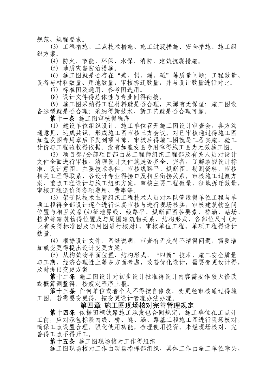 施工图交接及现场核对完善工作_第2页