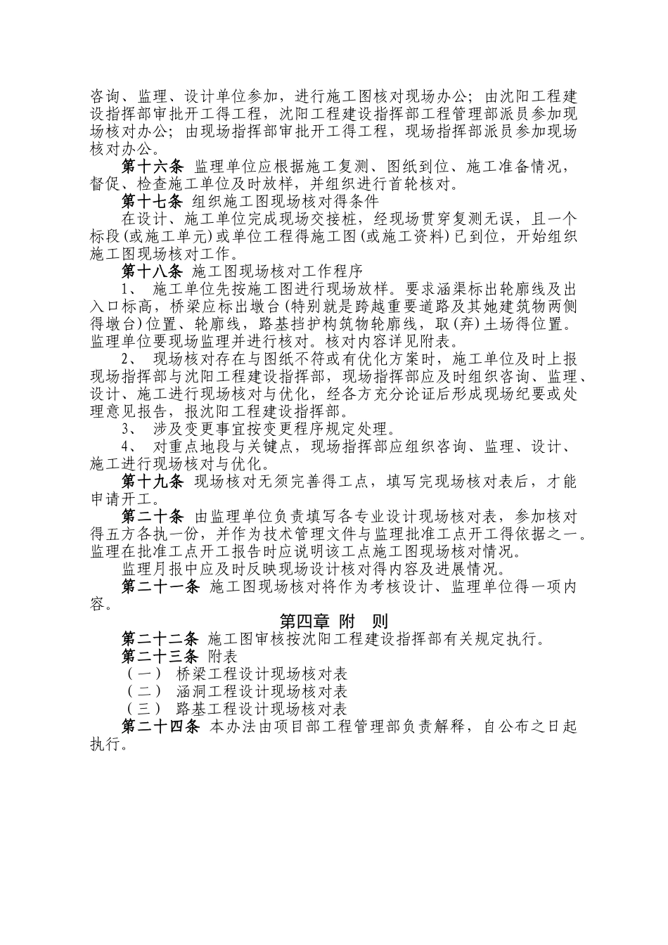 施工图交接及现场核对完善工作_第3页