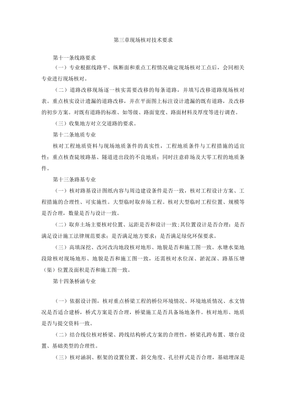 施工图现场核对_第2页