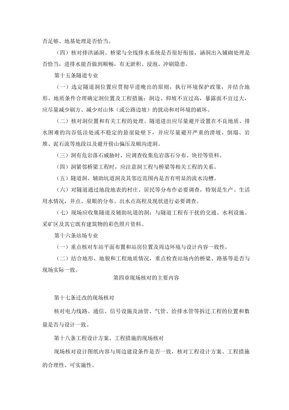 施工图现场核对_第3页