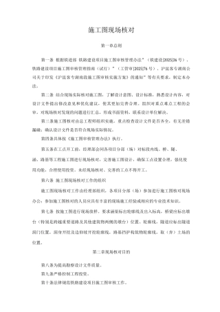 施工图现场核对