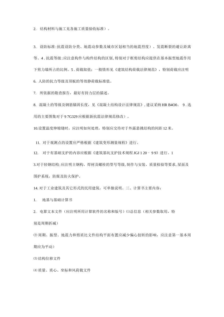 施工图审查的主要内容_第2页