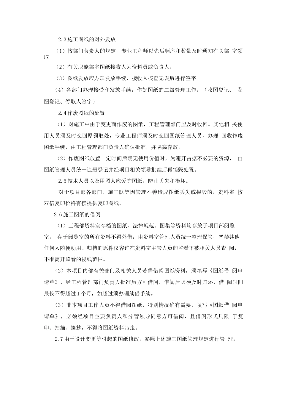 施工图纸管理办法_第3页