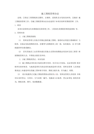 施工图纸管理办法