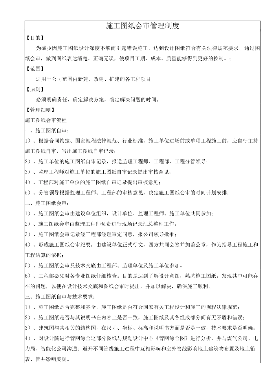施工图纸会审管理制度_第1页