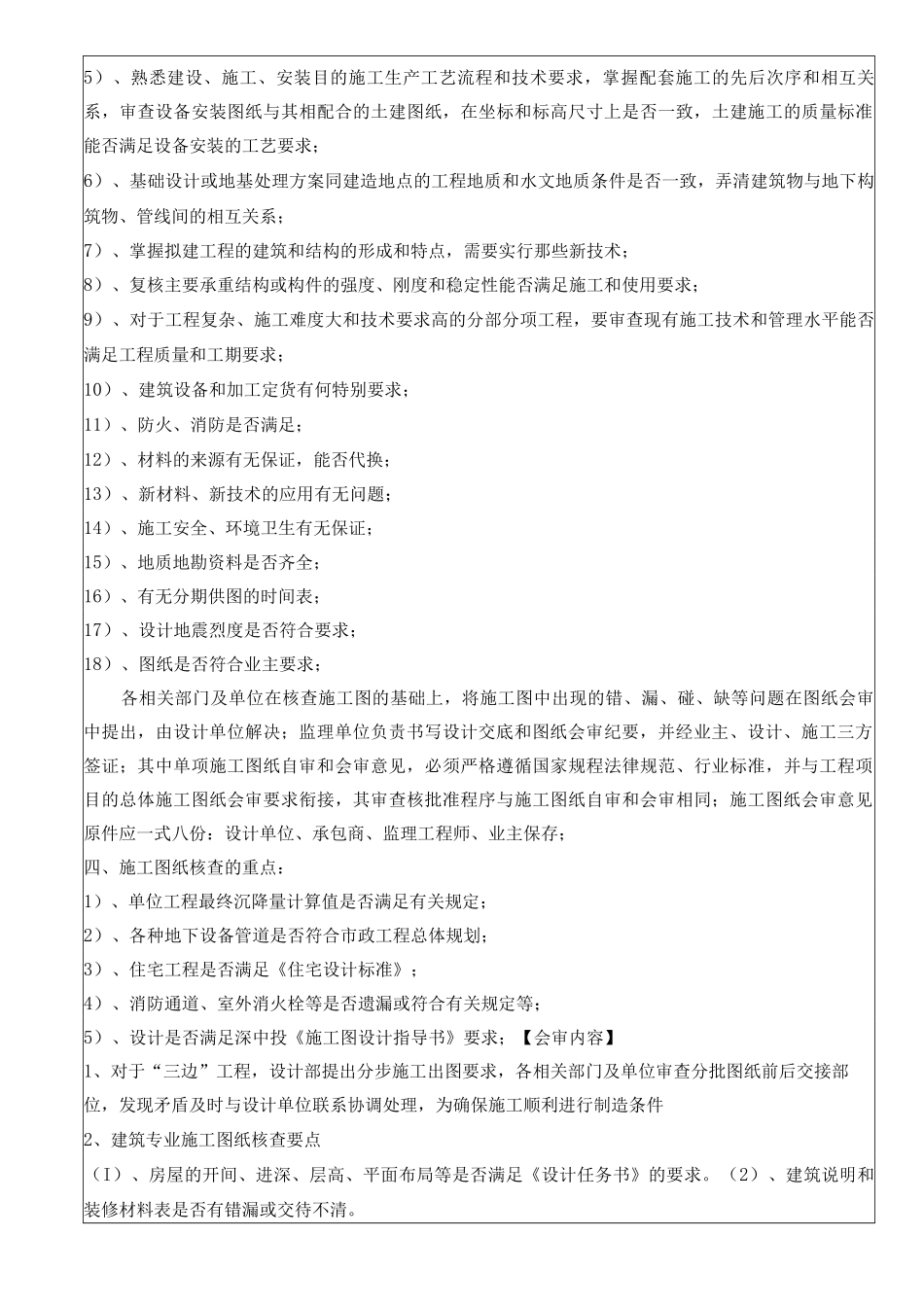 施工图纸会审管理制度_第2页