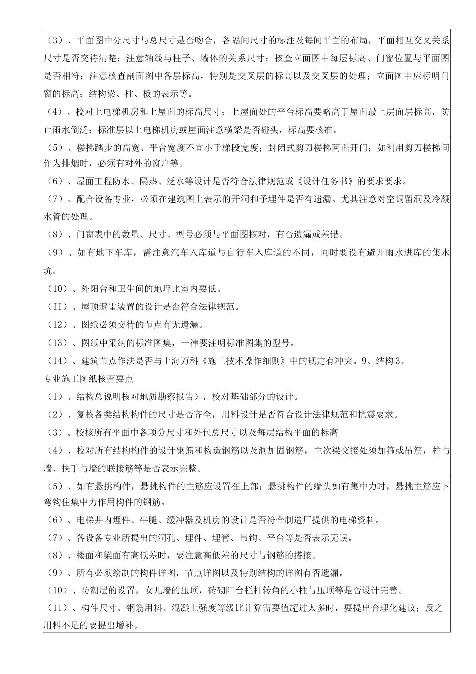 施工图纸会审管理制度_第3页