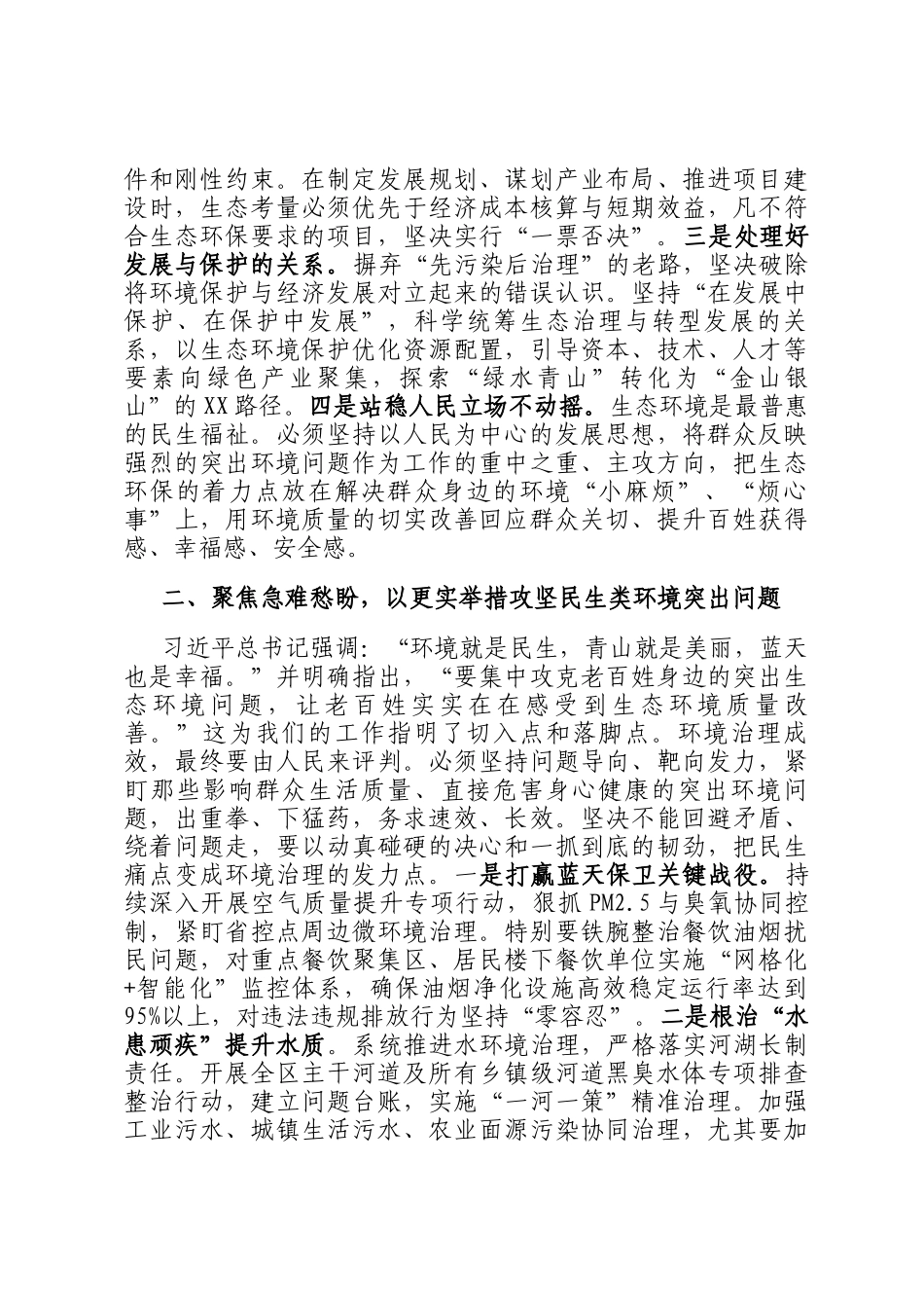 在推进环境更美 生态更优行动调度会的讲话_第2页