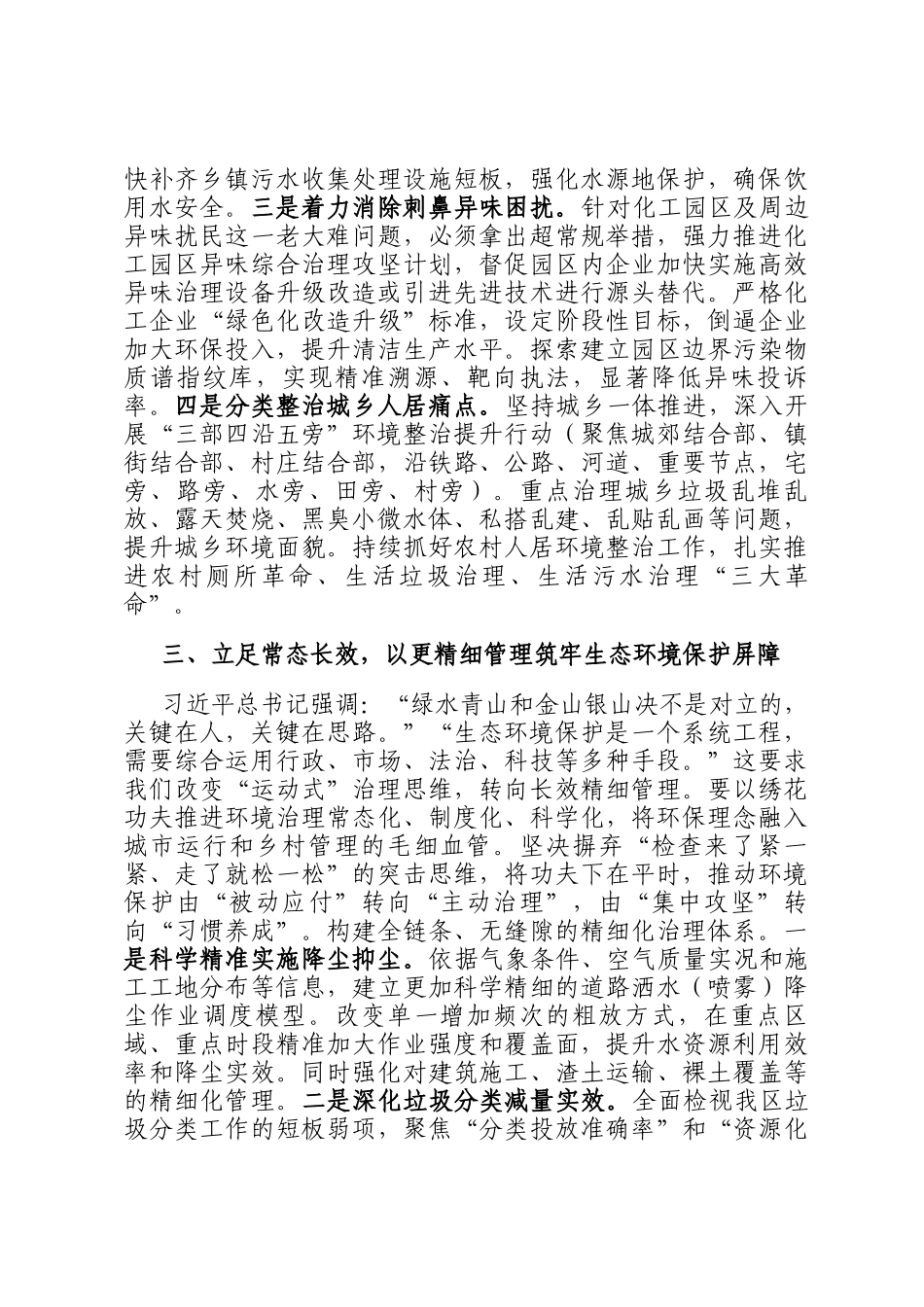 在推进环境更美 生态更优行动调度会的讲话_第3页