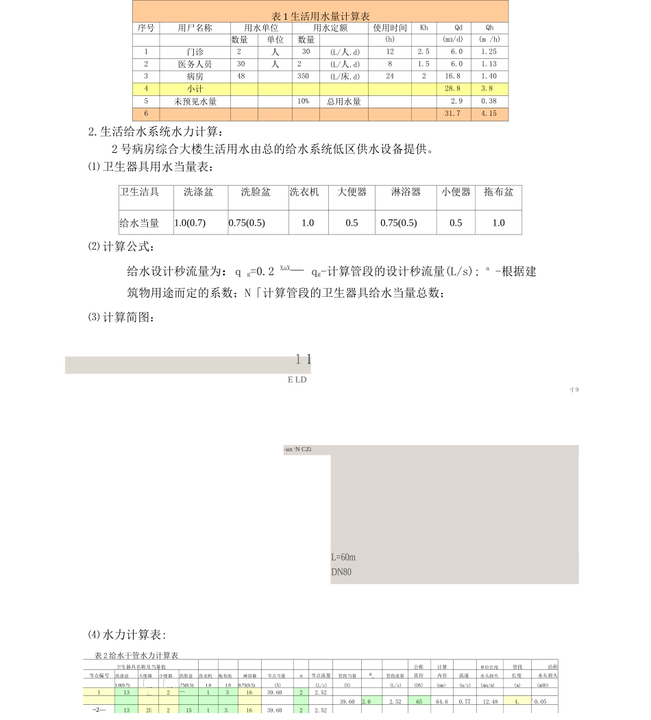 施工图计算书_第2页