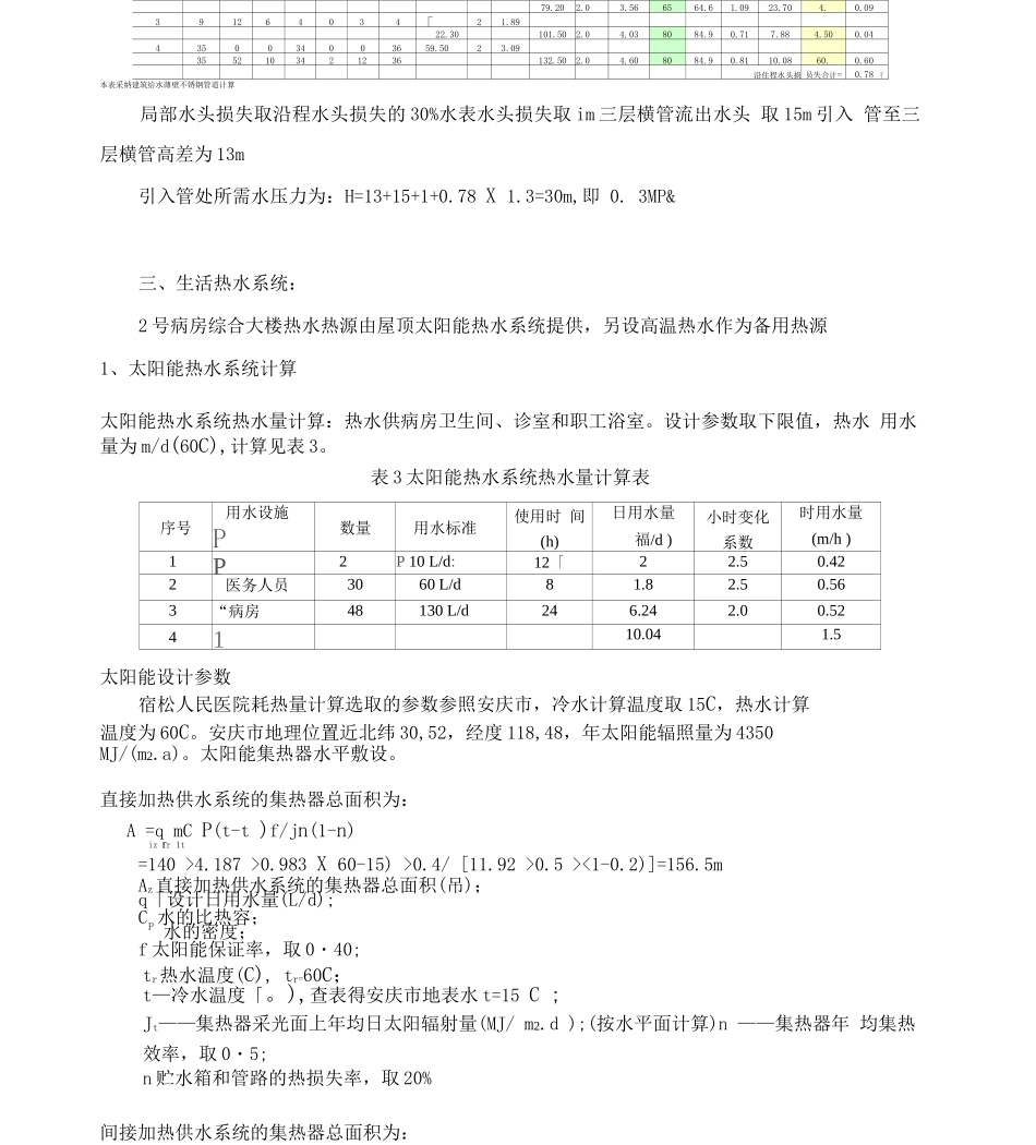 施工图计算书_第3页