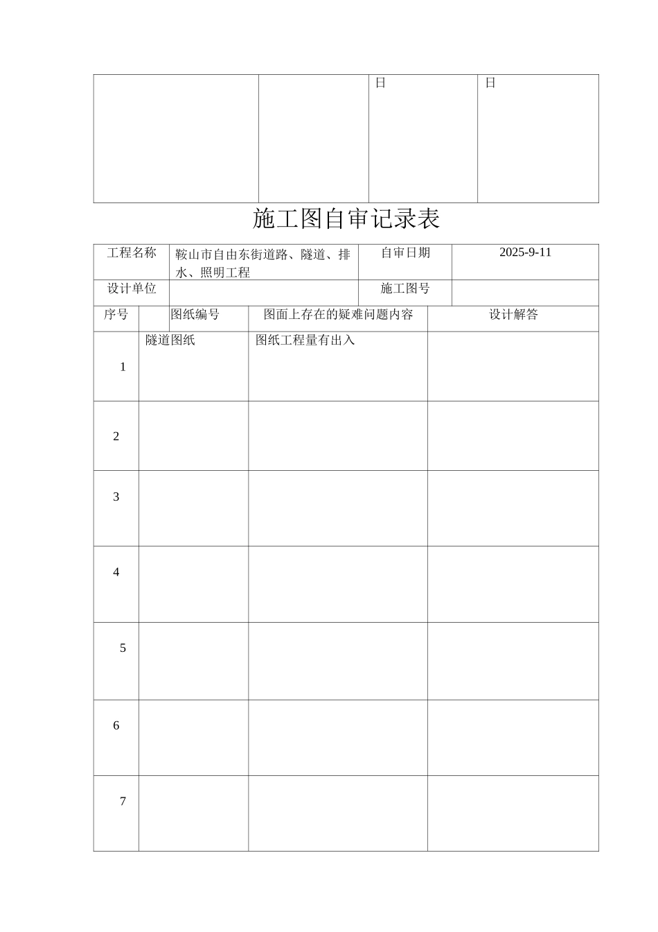 施工图自审记录表_第2页