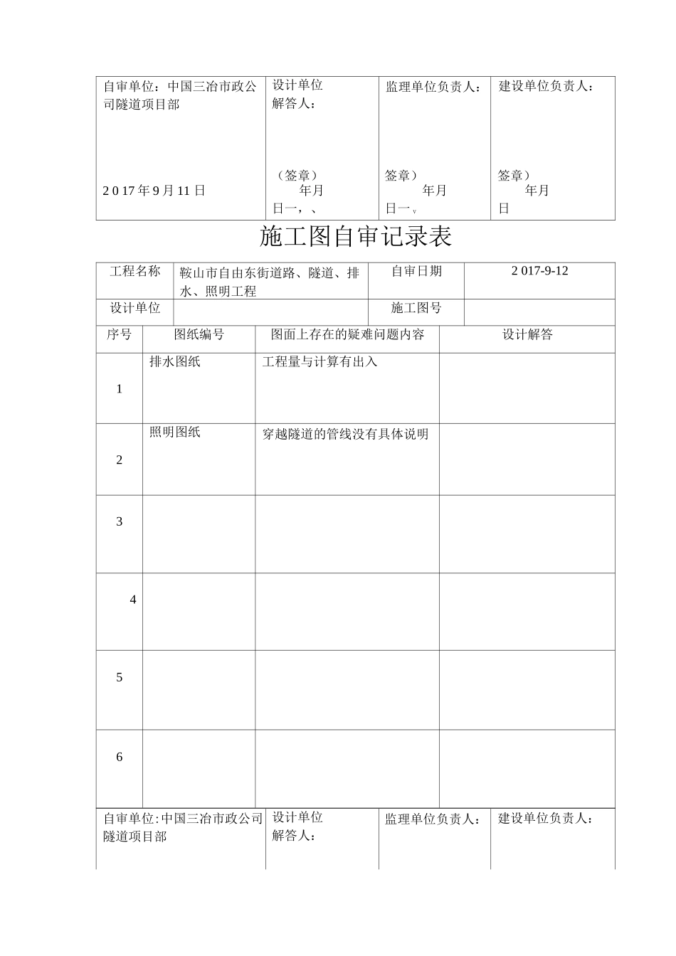 施工图自审记录表_第3页
