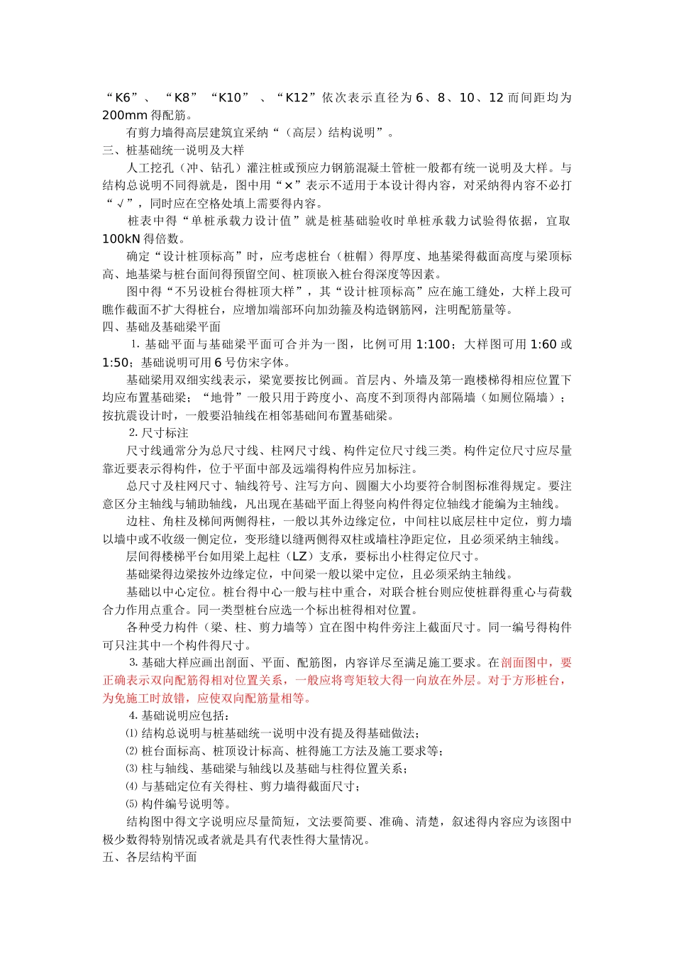 施工图绘制详解_第2页