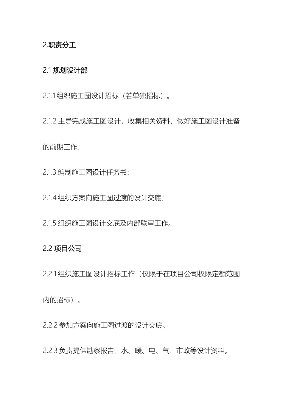 施工图设计管理实施细则_第3页
