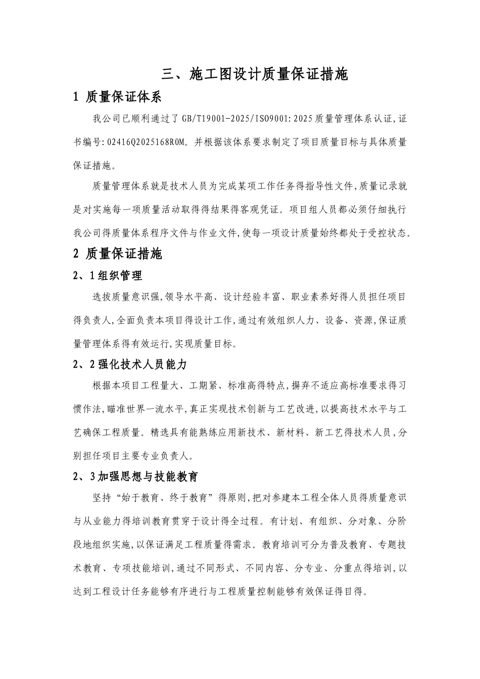 施工图设计质量保证措施_第1页