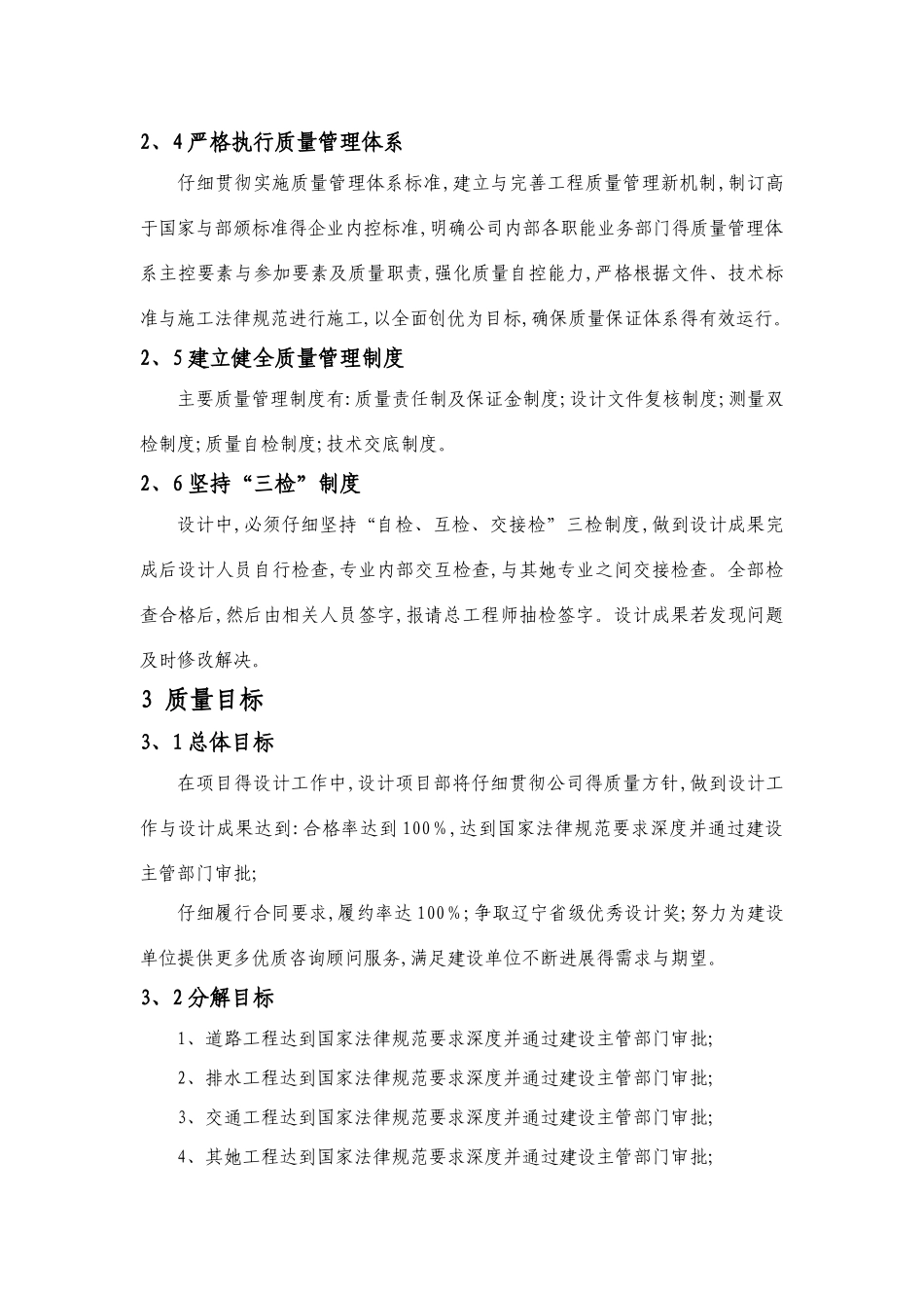 施工图设计质量保证措施_第2页