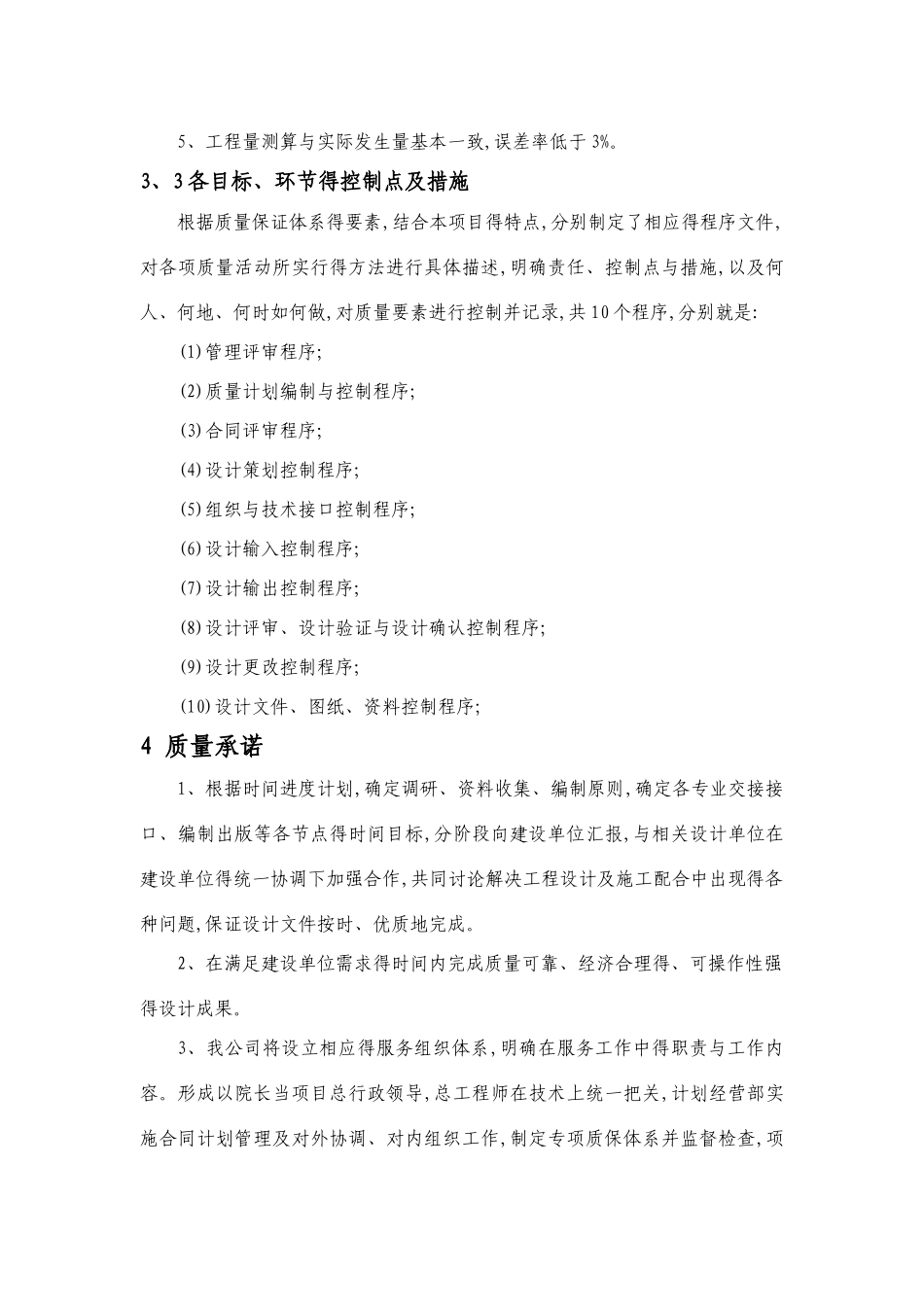 施工图设计质量保证措施_第3页