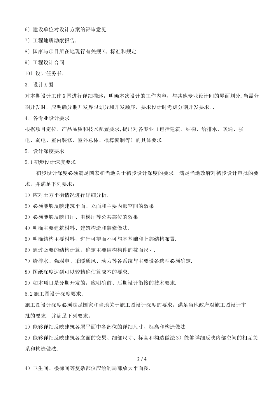 施工图设计任务书_第2页