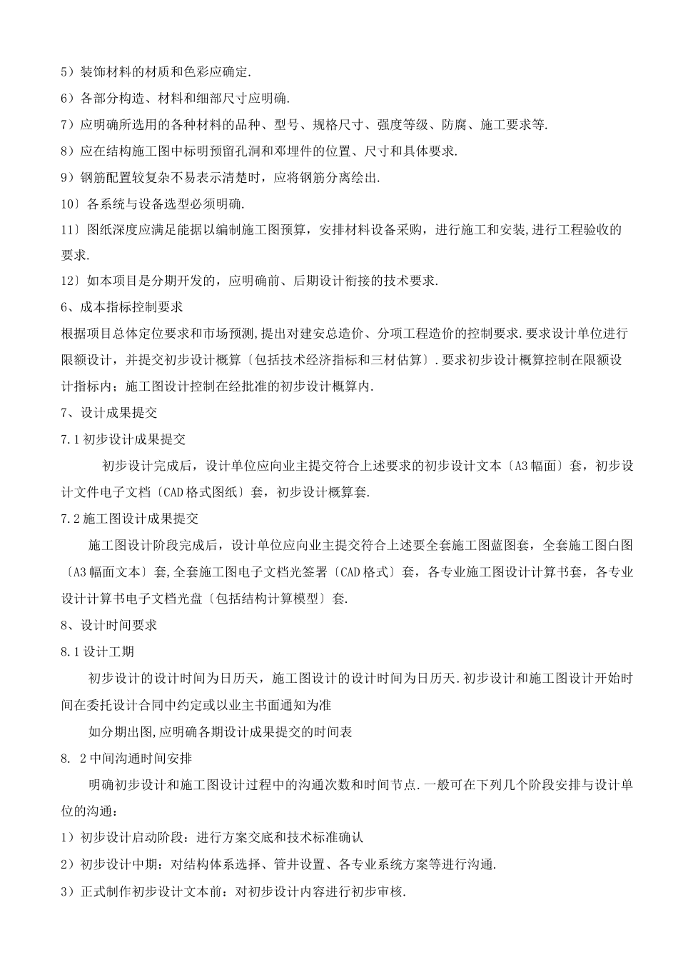 施工图设计任务书_第3页