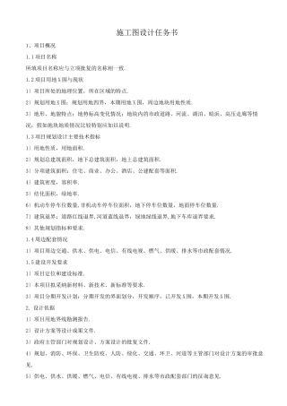 施工图设计任务书