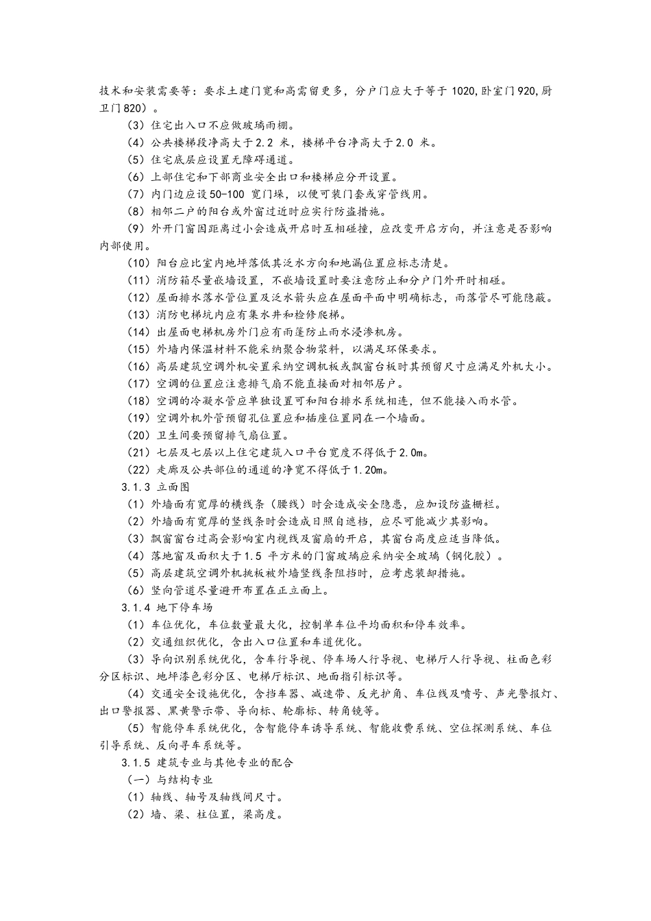 施工图设计成果评审要点_第2页