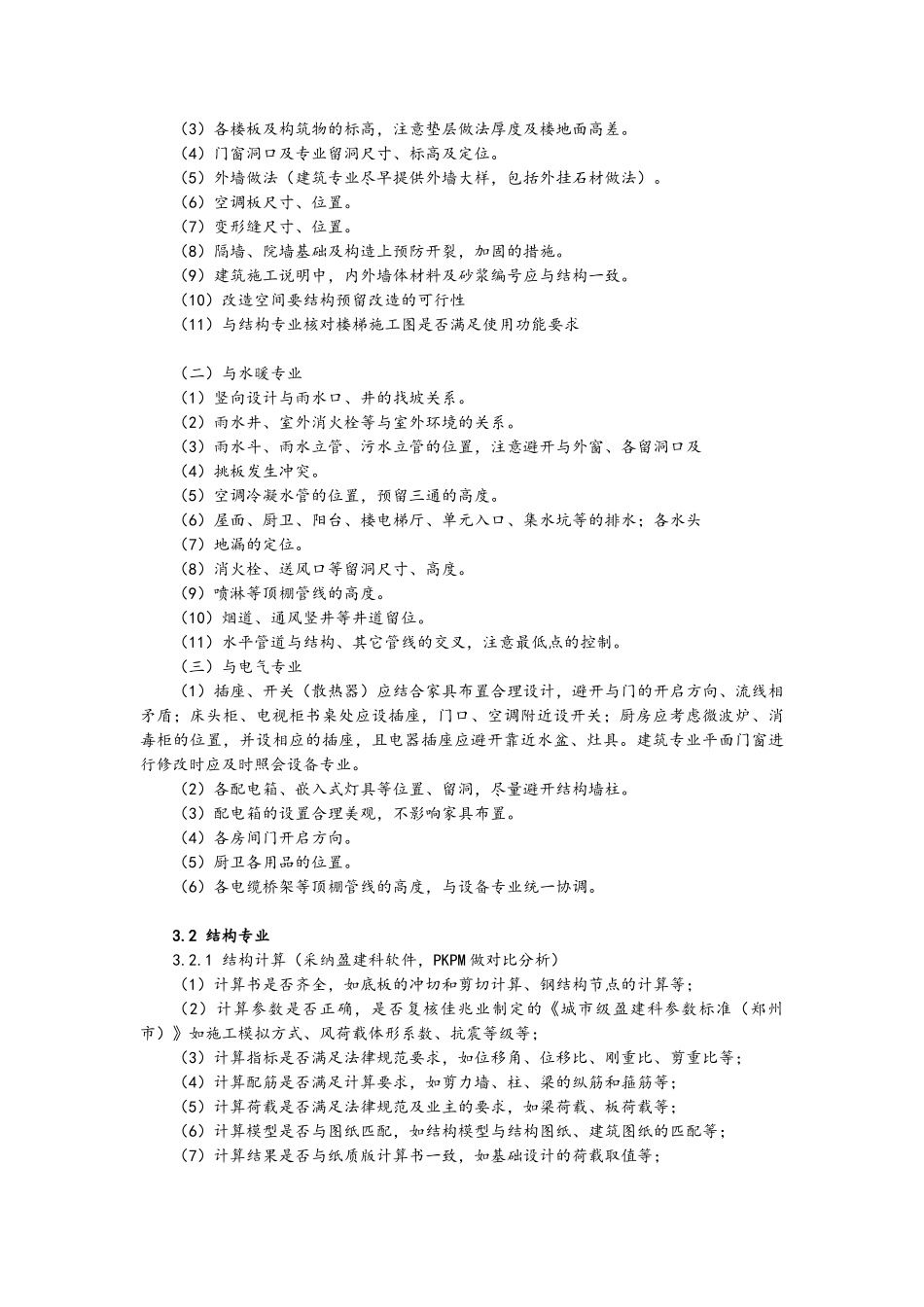 施工图设计成果评审要点_第3页