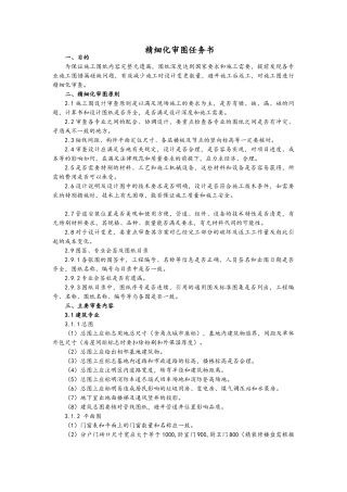 施工图设计成果评审要点