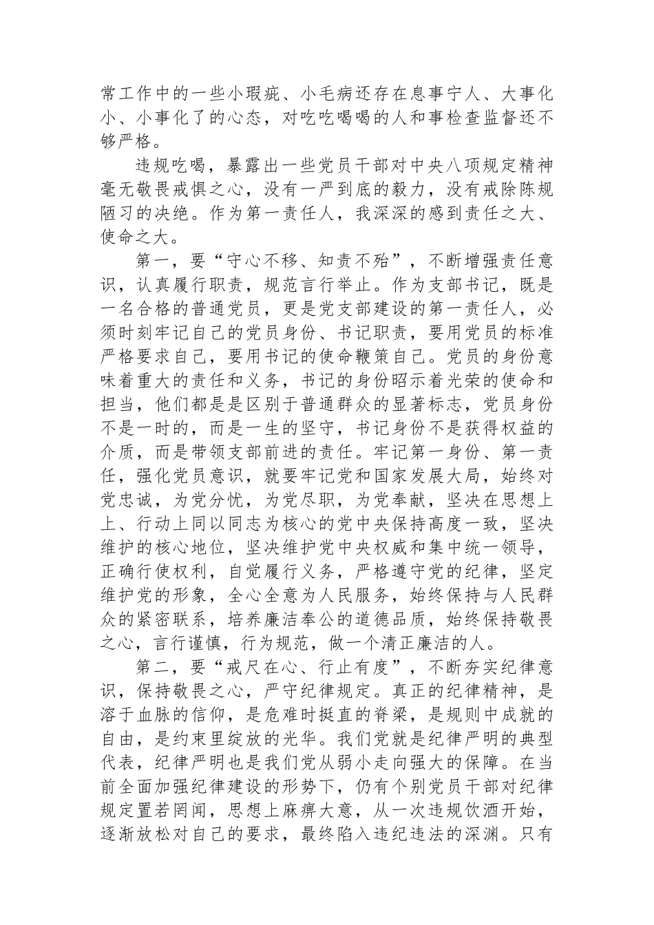 在违规吃喝警示教育研讨会上的交流发言_第2页