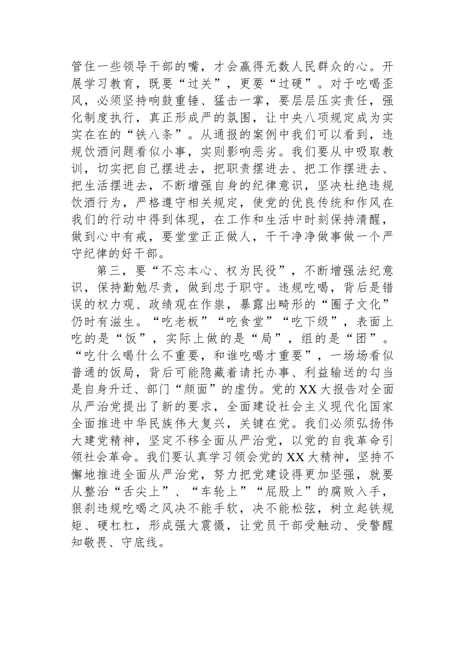 在违规吃喝警示教育研讨会上的交流发言_第3页