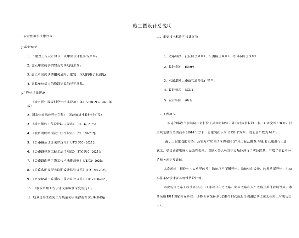 施工图设计总说明_第1页