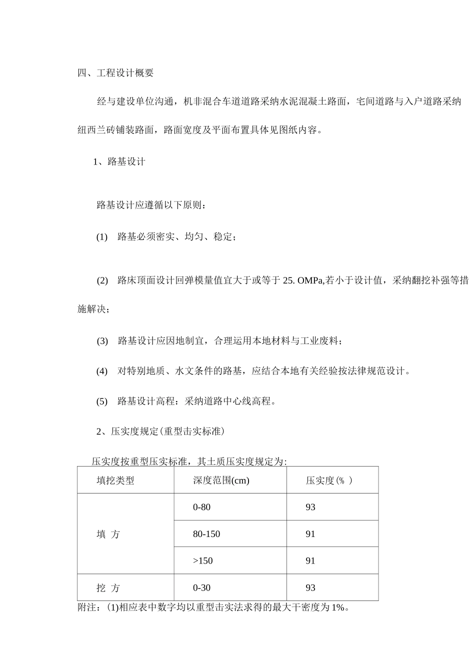 施工图设计总说明_第2页