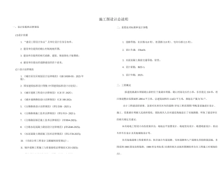 施工图设计总说明