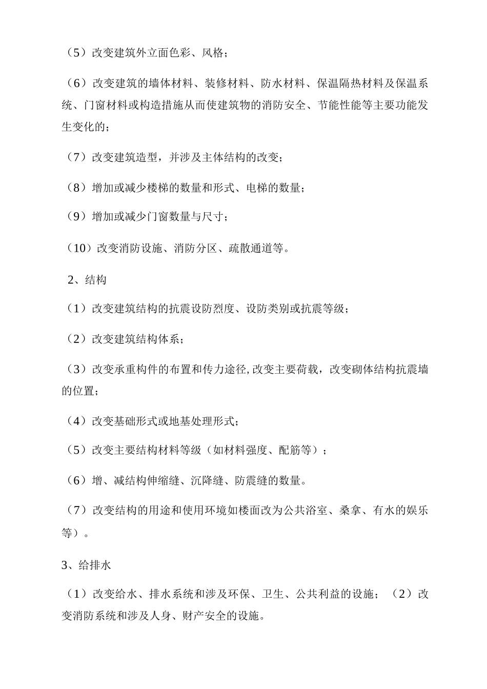 施工图重大变更与一般变更的界定3_第2页