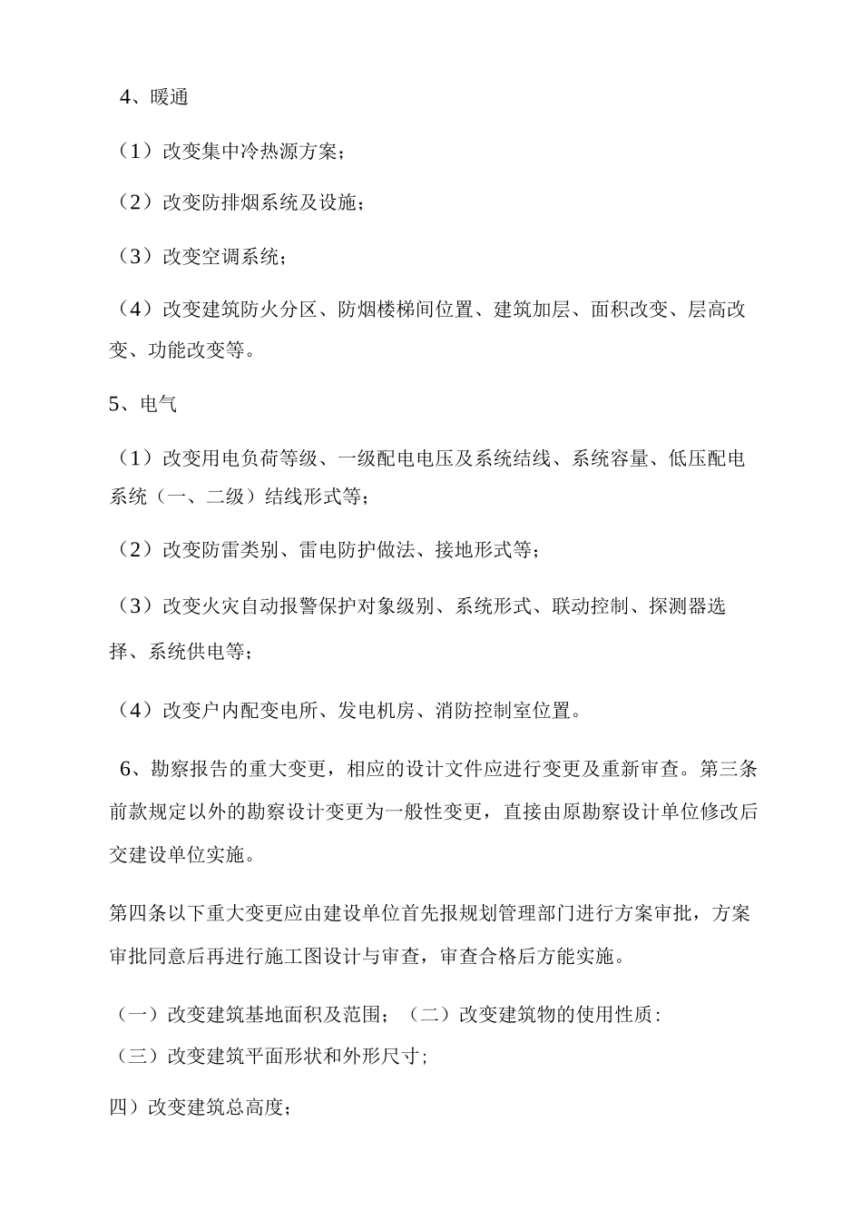 施工图重大变更与一般变更的界定3_第3页