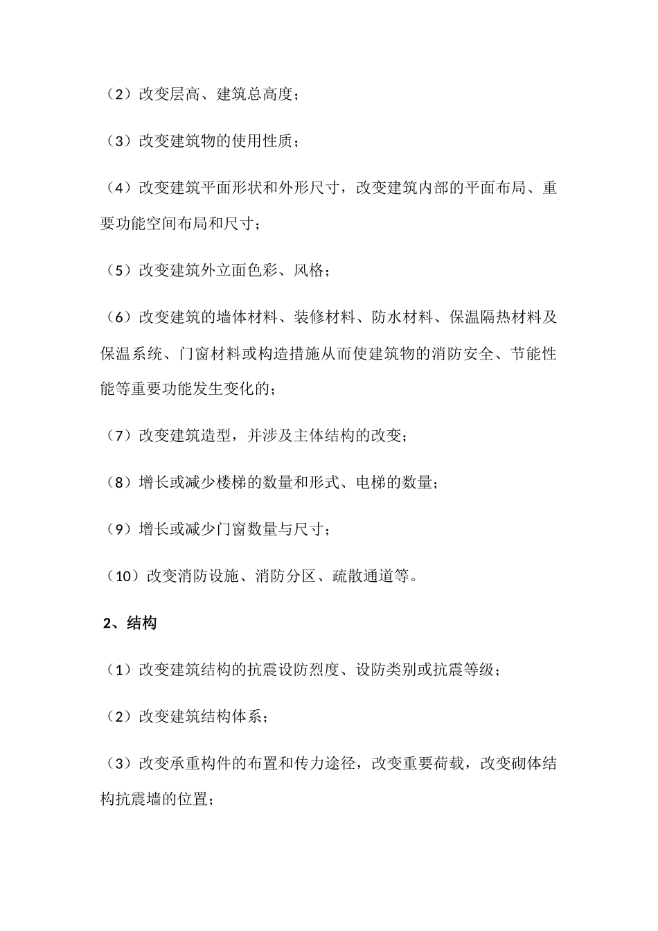 施工图重大变更与一般变更的界定_第2页