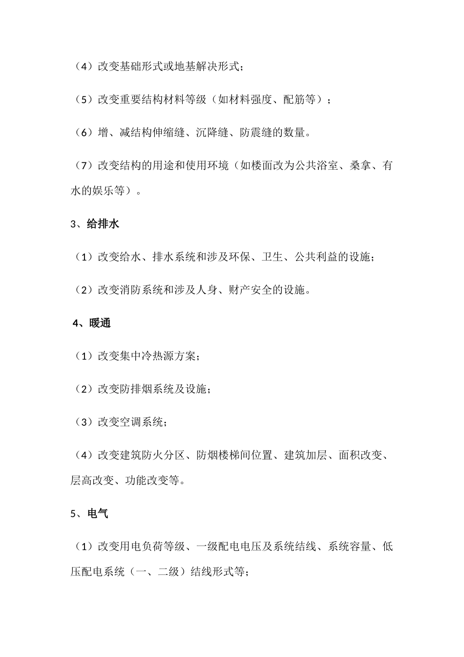 施工图重大变更与一般变更的界定_第3页