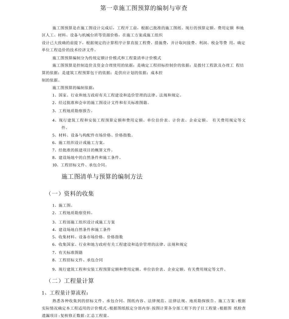 施工图预算的编制与审核_第1页