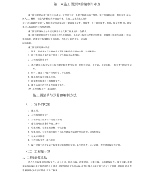 施工图预算的编制与审核