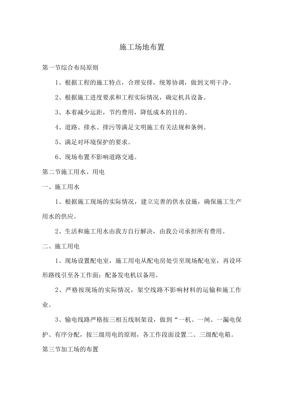 施工场地布置_第1页