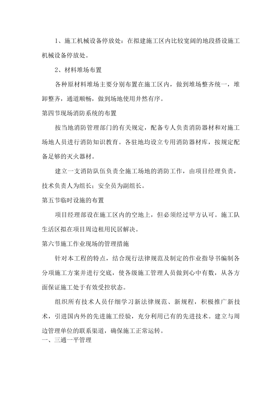 施工场地布置_第2页