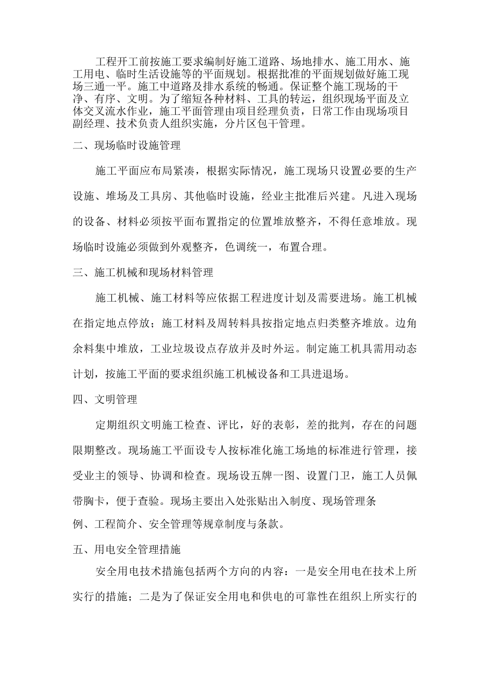 施工场地布置_第3页