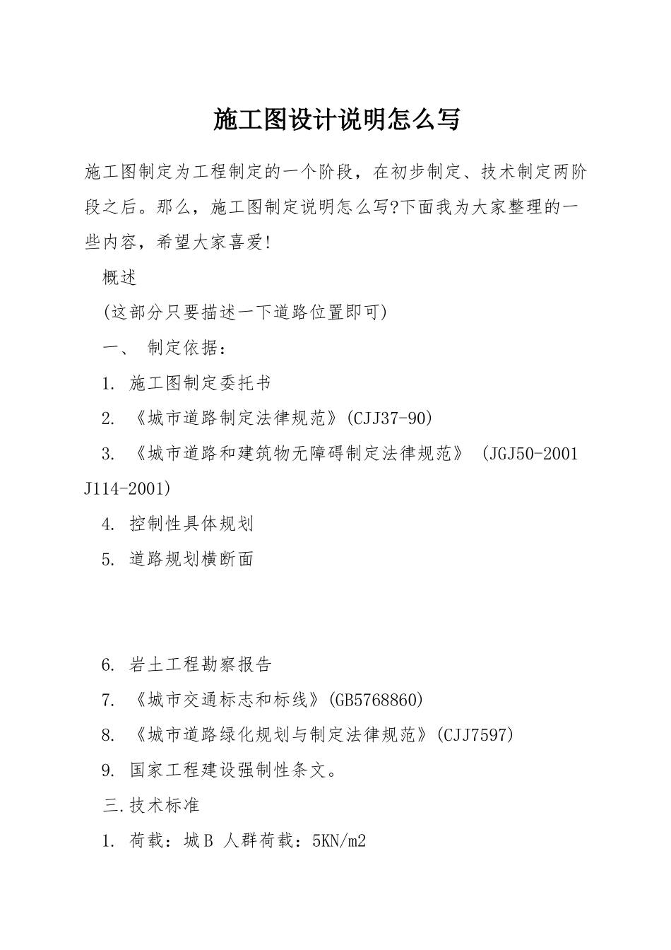 施工图设计说明怎么写_第1页