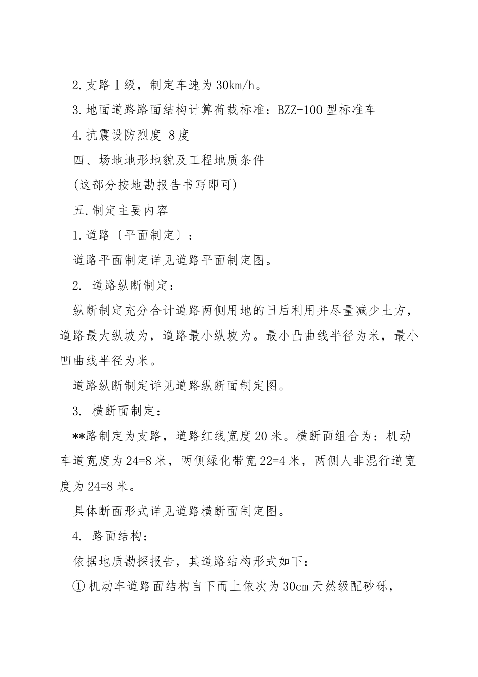 施工图设计说明怎么写_第2页