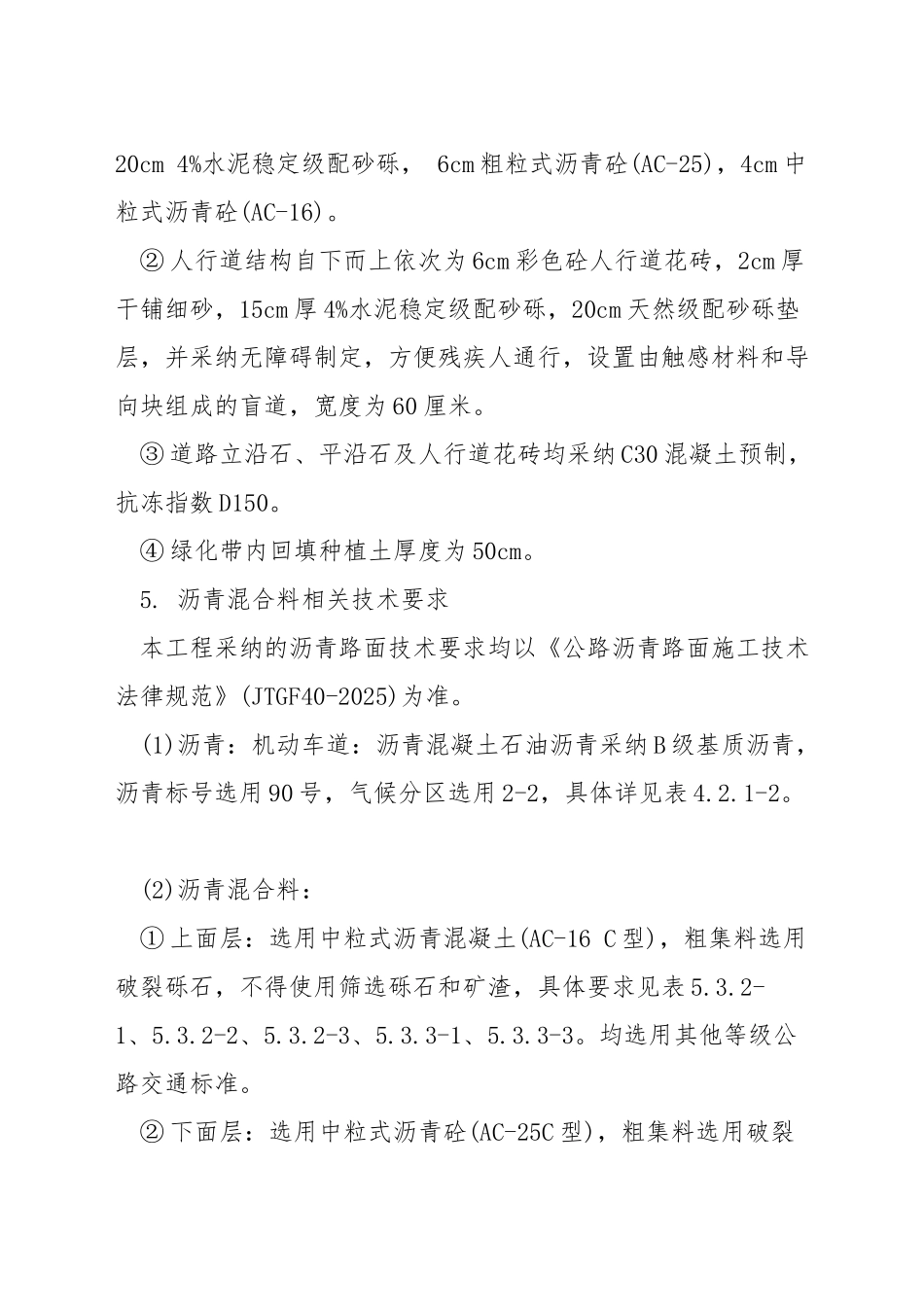 施工图设计说明怎么写_第3页