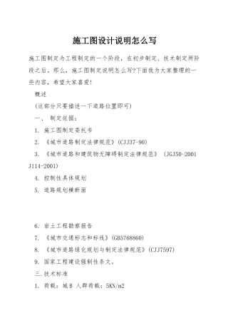 施工图设计说明怎么写